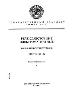 GOST 16121-86