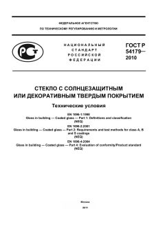 GOST R 54179-2010