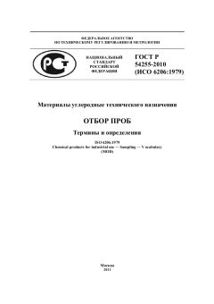 GOST R 54255-2010