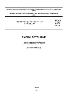 GOST 7473-2010