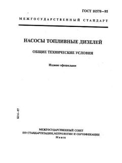 GOST 10578-95
