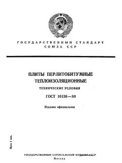 GOST 16136-80