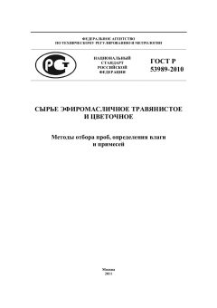 GOST R 53989-2010
