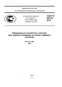 GOST R 54114-2010