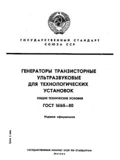 GOST 16165-80