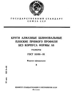 GOST 16168-91
