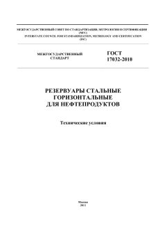 GOST 17032-2010