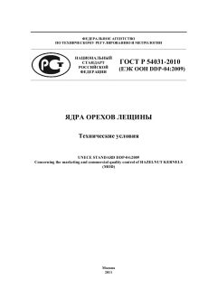 GOST R 54031-2010