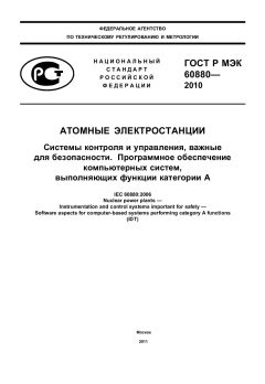 GOST R IEC 60880-2010
