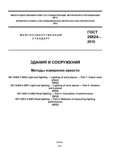 GOST 26824-2010