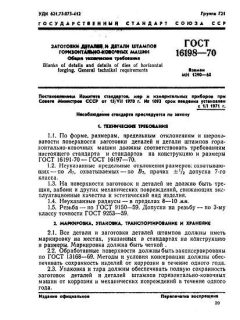 GOST 16198-70