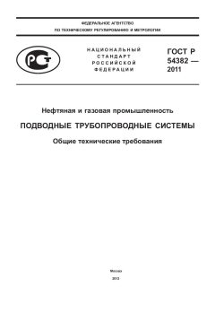 GOST R 54382-2011