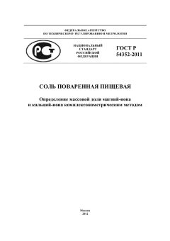 GOST R 54352-2011