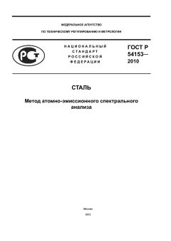 GOST R 54153-2010