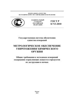 GOST R 8.713-2010