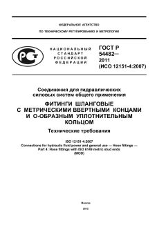 GOST R 54482-2011