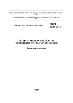 GOST 21880-2011