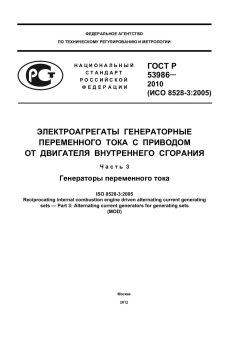 GOST R 53986-2010
