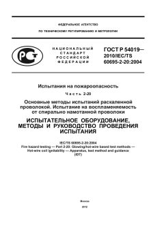 GOST R 54019-2010