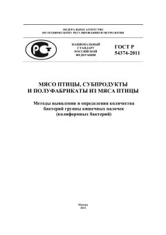 GOST R 54374-2011