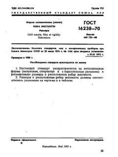GOST 16238-70