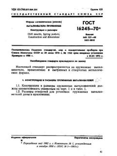 GOST 16245-70