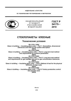 GOST R 54175-2010