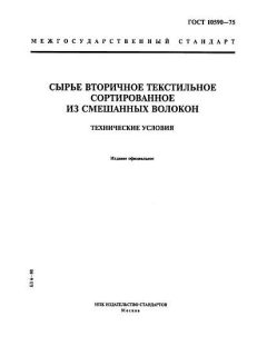 GOST 10590-75