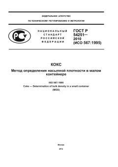GOST R 54251-2010