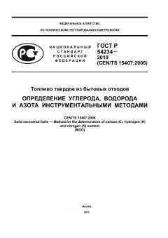 GOST R 54234-2010