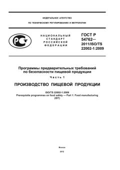 GOST R 54762-2011