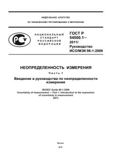 GOST R 54500.1-2011