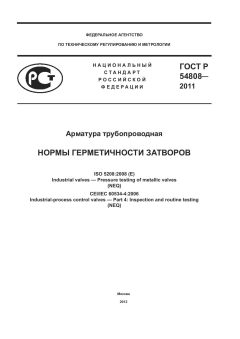 GOST R 54808-2011