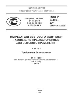 GOST R 54446-2011
