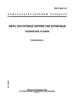 GOST 1629-97