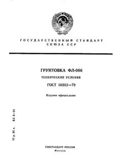 GOST 16302-79