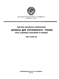 GOST 16330-85