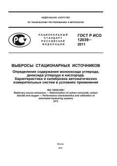 GOST R ISO 12039-2011
