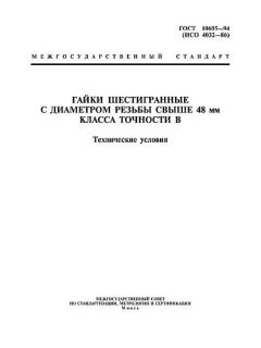 GOST 10605-94