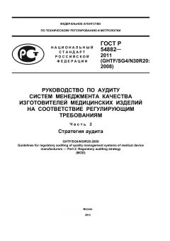 GOST R 54882-2011