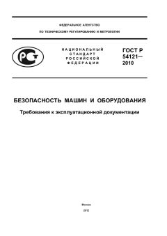 GOST R 54121-2010