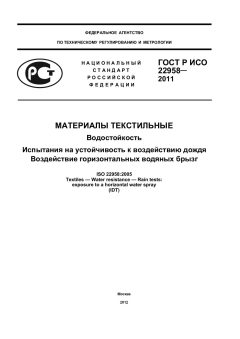 GOST R ISO 22958-2011