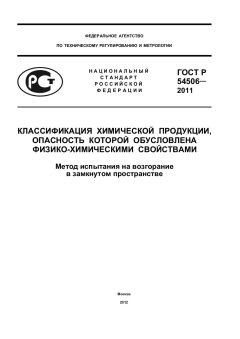 GOST R 54506-2011
