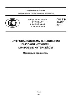 GOST R 54457-2011