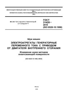 GOST 31420-2010