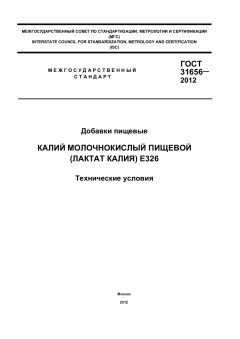 GOST 31656-2012