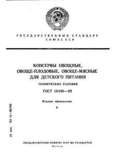 GOST 16440-89
