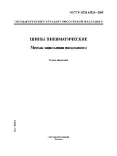 GOST R ISO 13326-2003