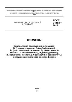 GOST 31483-2012