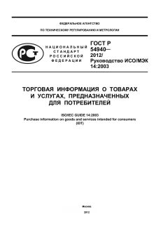 GOST R 54940-2012